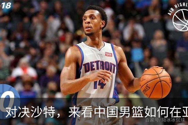 对决沙特，来看中国男篮如何在亚运会上拼尽全力！